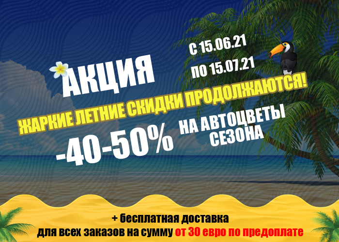Лето! Получи свою жаркую скидку на семена конопли! Лето! Получи свою жаркую скидку на семена конопли!