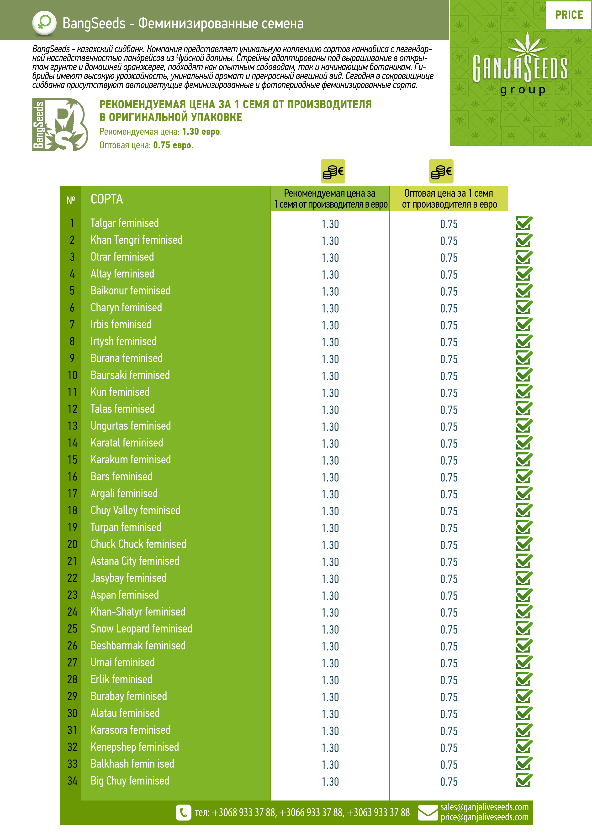 Оптовые цены на семена конопли BangSeeds Оптовые цены на семена конопли BangSeeds