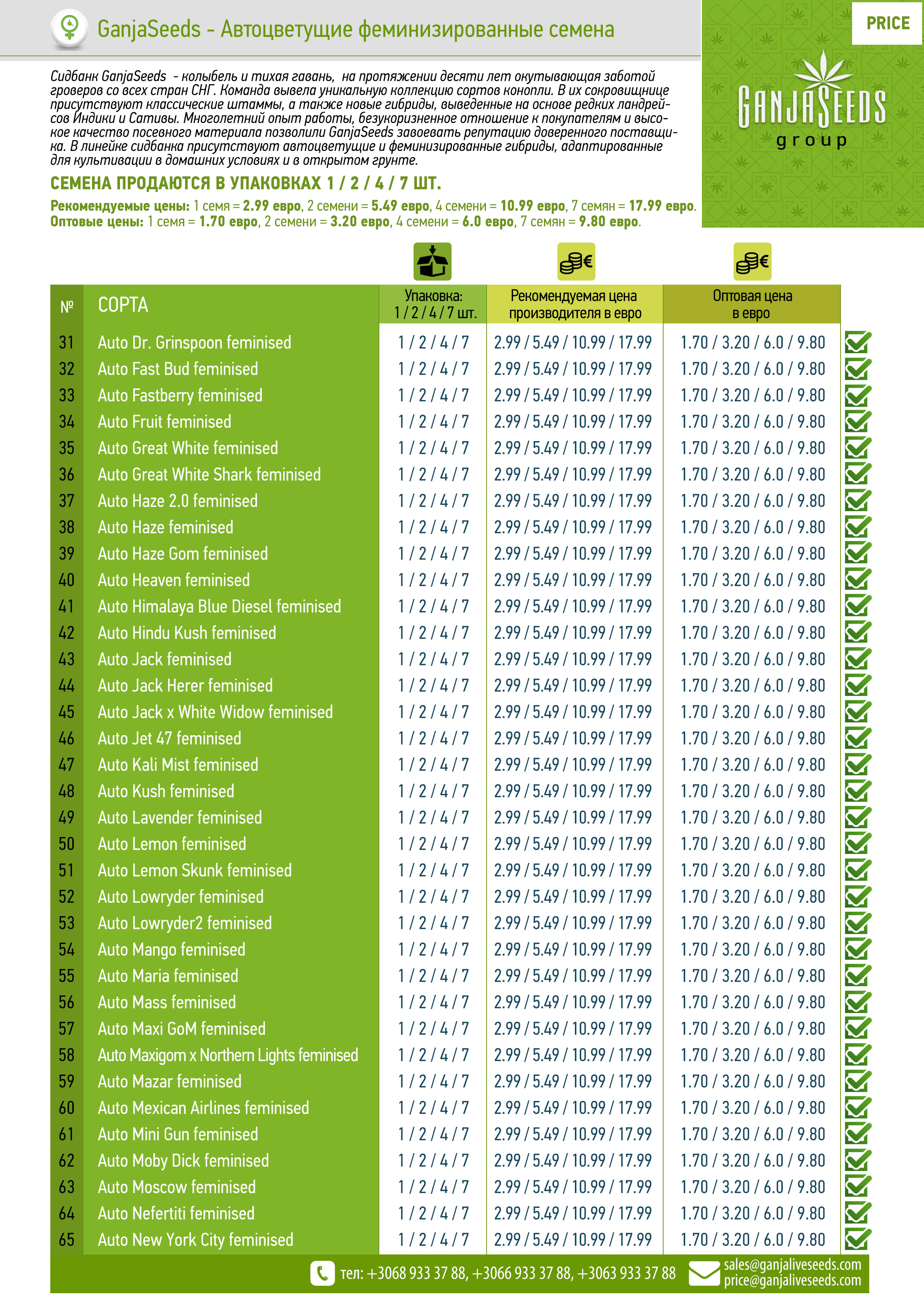 Оптовые цены на семена конопли GanjaSeeds Оптовые цены на семена конопли GanjaSeeds