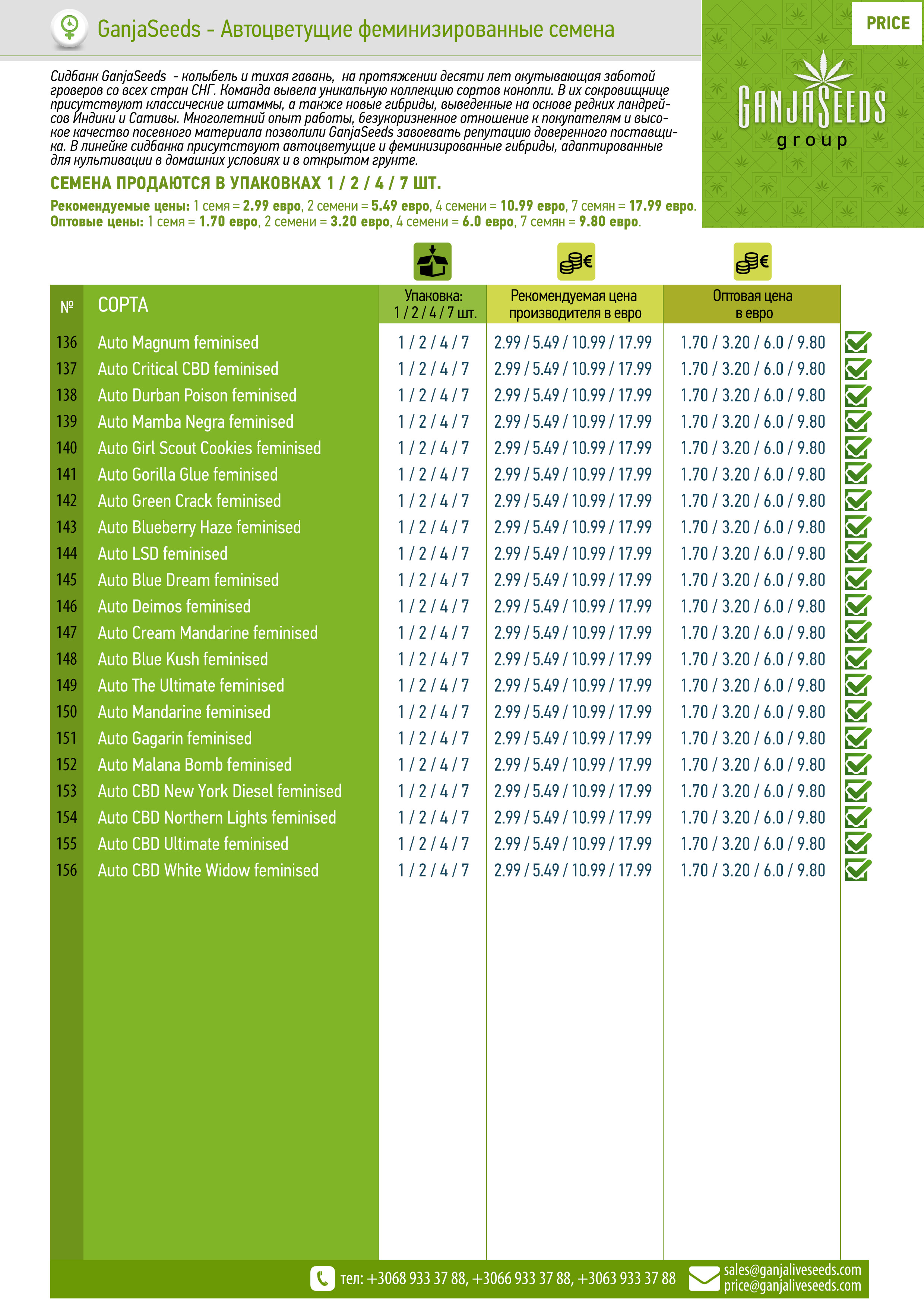Оптовые цены на семена конопли GanjaSeeds Оптовые цены на семена конопли GanjaSeeds