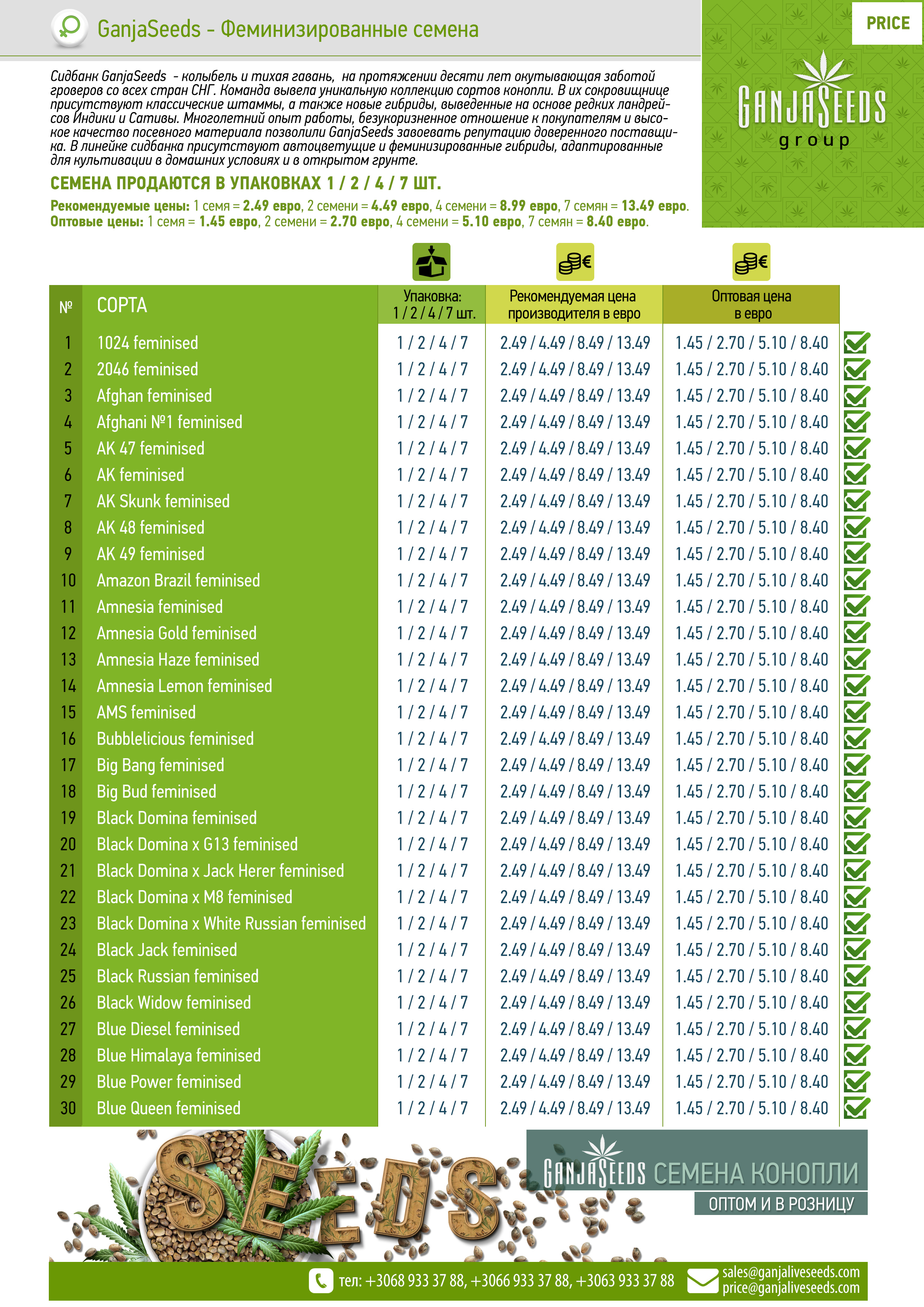 Оптовые цены на семена конопли GanjaSeeds Оптовые цены на семена конопли GanjaSeeds