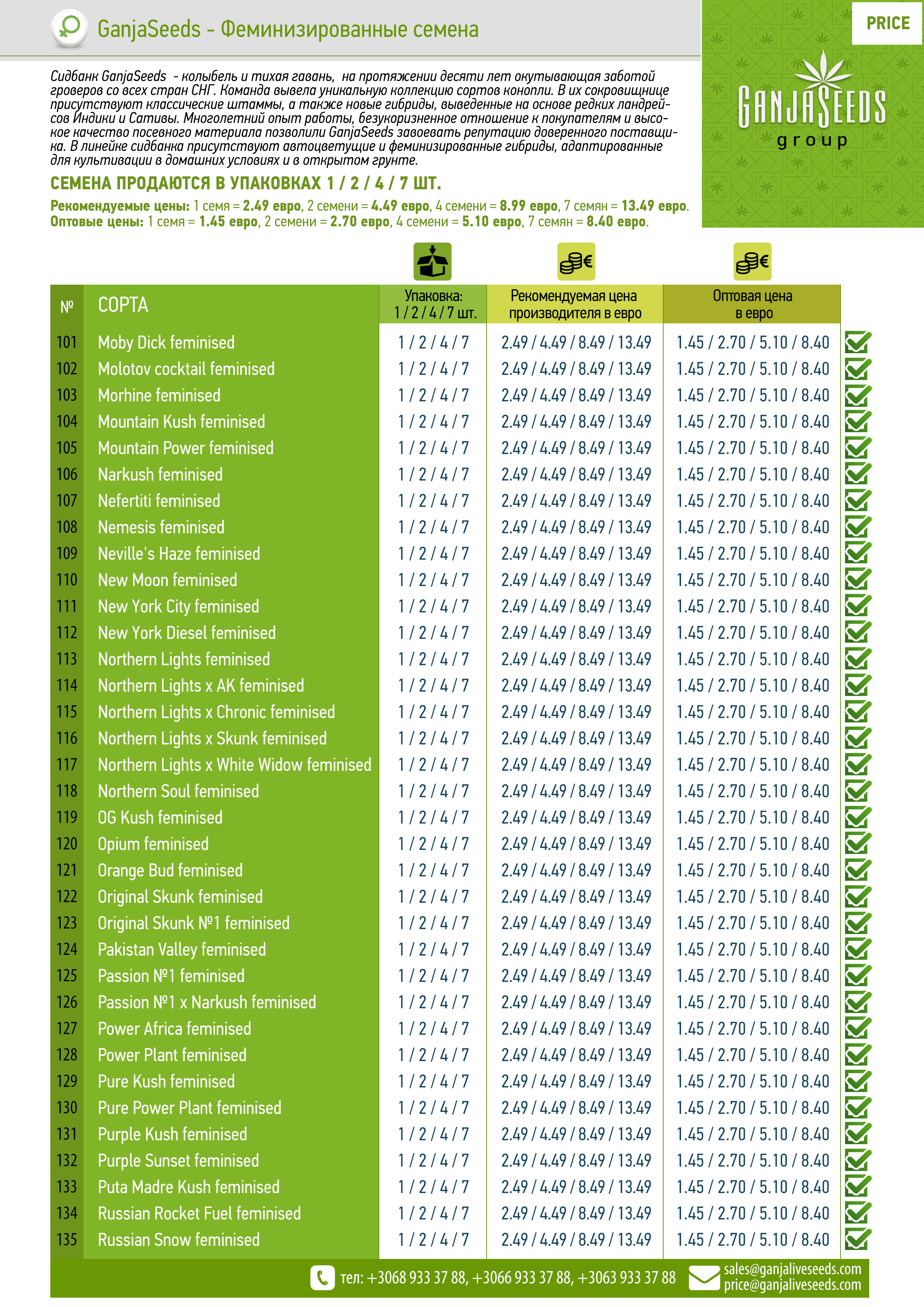 Оптовые цены на семена конопли GanjaSeeds Оптовые цены на семена конопли GanjaSeeds