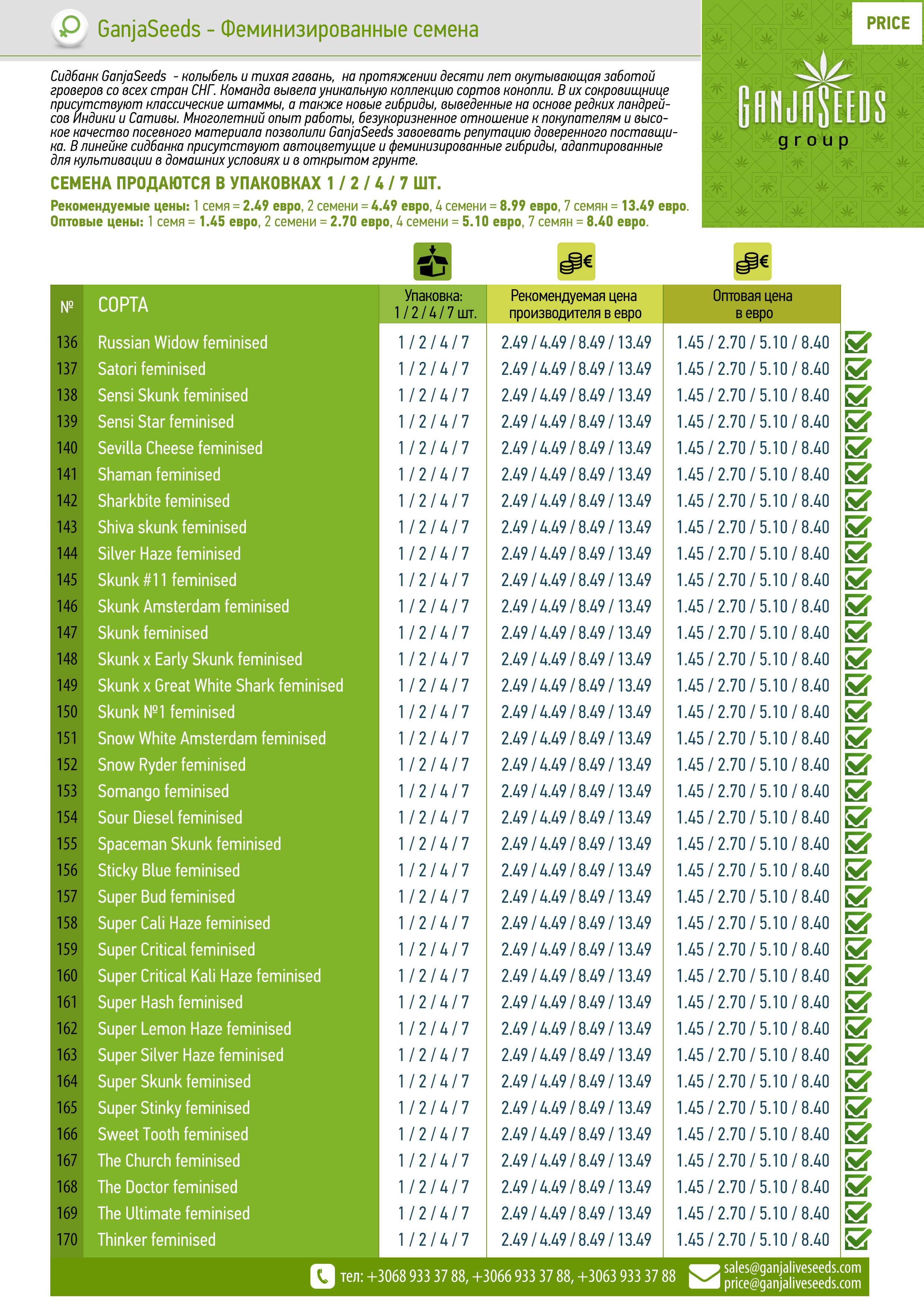 Оптовые цены на семена конопли GanjaSeeds Оптовые цены на семена конопли GanjaSeeds