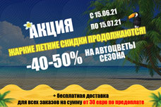 Лето! Получи свою жаркую скидку на семена конопли!